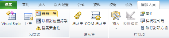 二、Excel錄製巨集