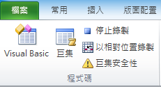 四、Excel進入VBA