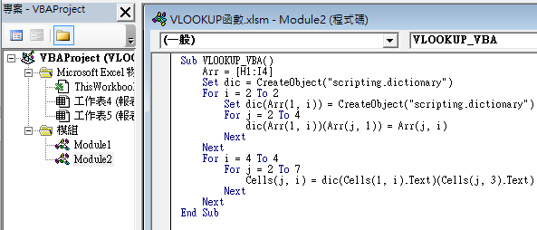 七、VBA Dictionary範例