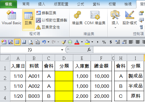 八、Excel執行巨集