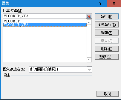 九、執行VBA程式