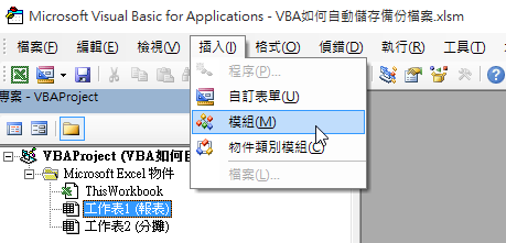 在Excel工作表中按「Alt＋F11」
