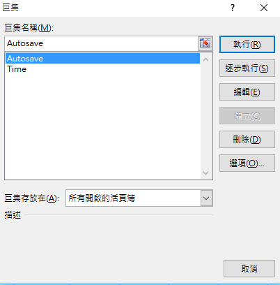 擇「Autosave」，然後「執行」