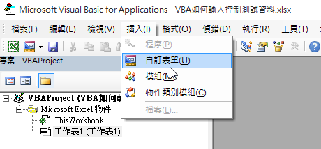 「插入」、「自訂表單」