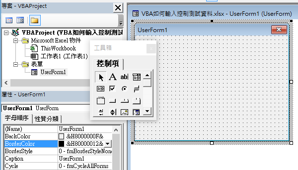 是關於「UserForm1」這個表單的所有屬性