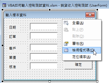 在跳出來的快捷視窗選取「檢視程式碼」