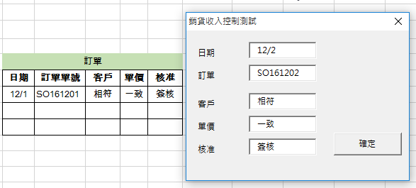 在Excel執行「輸入資料」巨集