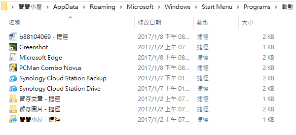 開啟微軟系統開機自啓動程式的資料夾