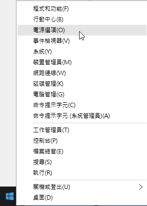 在最左下角的Win10圖標上右鍵，選擇「電源選項」