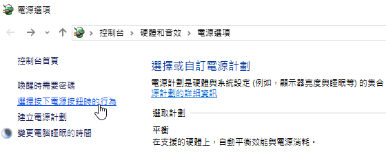 選擇按下電源按紐時的行為