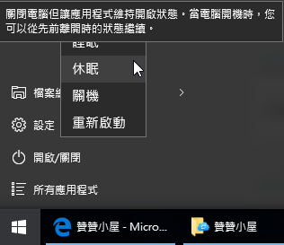 關閉電腦但讓應用程式維持開啓狀態