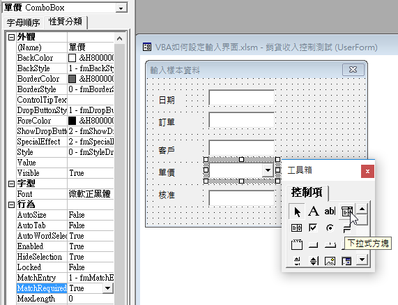 建立VBA下拉式選單