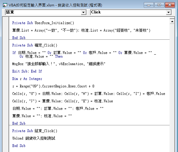 VBA會自動跳出該按紐事件的Sub供書寫代碼