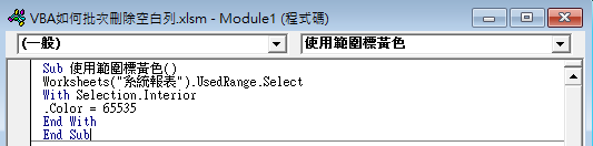 組合鍵「Alt＋F11」快速進入VBA