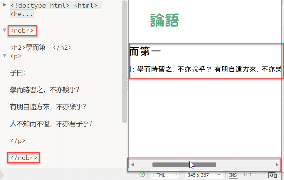 三、nobr取消換行