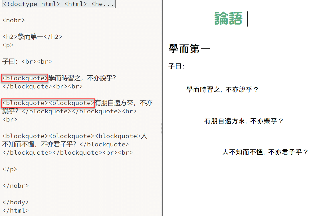 四、blockquote縮排
