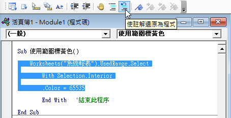 使註解還原成程式