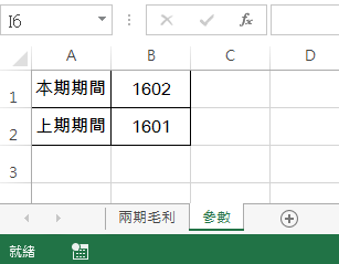 例如新建一個「參數」工作表