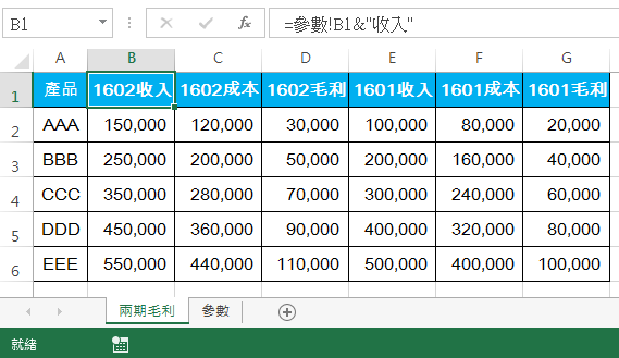 將報表表頭連結到「參數」工作表