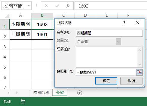 「編輯名稱」視窗