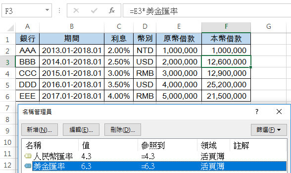 Excel名稱管理員