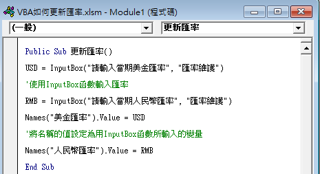 VBA程式添加註解
