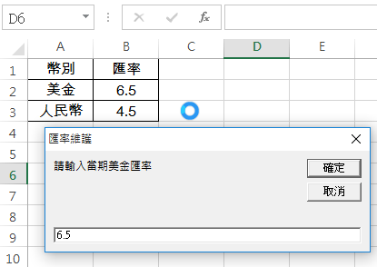 VBA InputBox用法測試