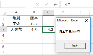 錯誤提示視窗