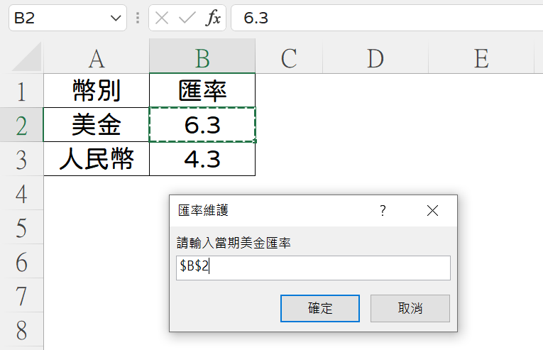 Excel InputBox輸入