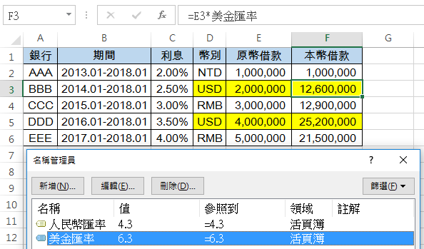 VBA更新Excel名稱