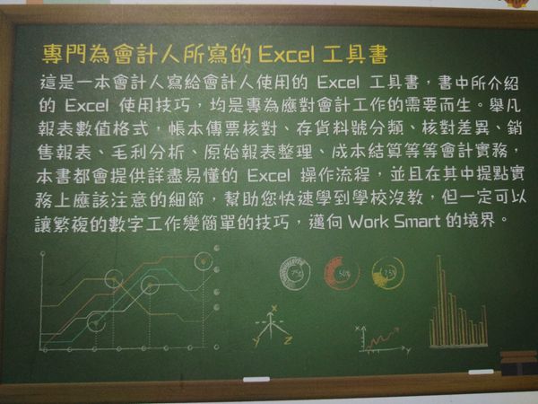 會計人的Excel小教室 會計人的Excel小教室