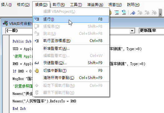 「偵錯」、「逐行」