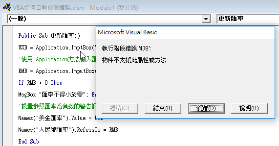 第二行漏寫了中間的「u」，VBA提示錯誤