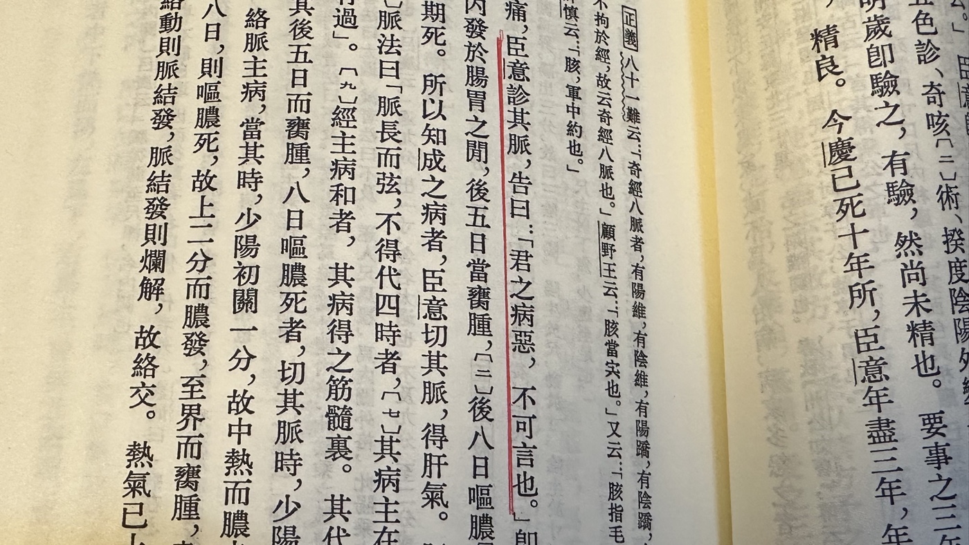 六、古代的病歷本