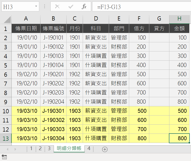 三、新月份追加傳票