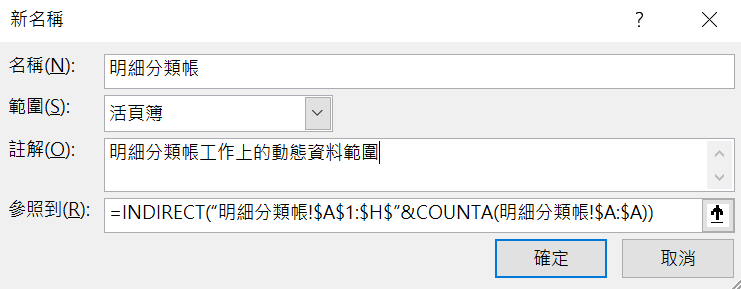 六、Indirect及Counta