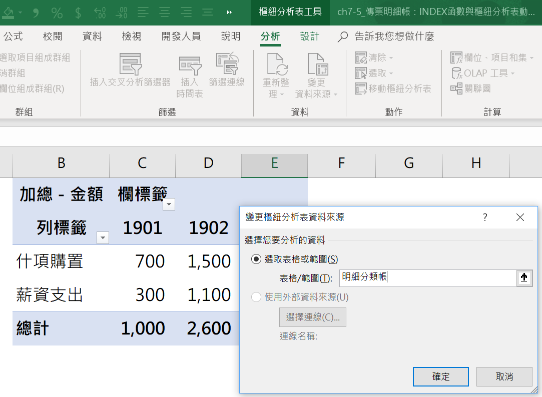 七、表格作為來源