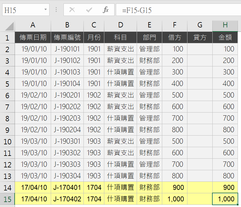 九、再次結帳更新