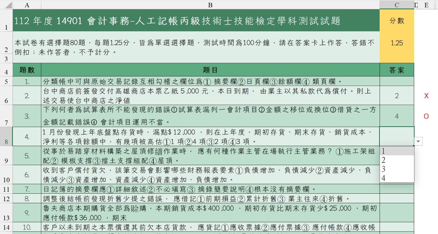 112年度會計丙級題庫：Excel自動打分數的檔案下載