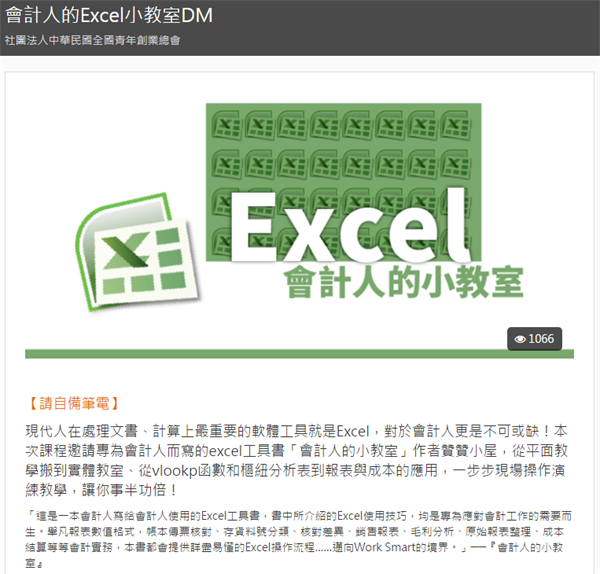 會計人的Excel小教室 會計人的Excel小教室