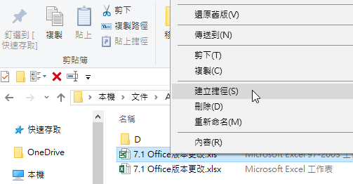 二、右鍵建立捷徑