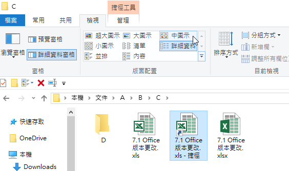 Windows檔案總管：如何快速建立1個資料夾捷徑