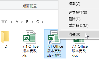 四、查看捷徑內容