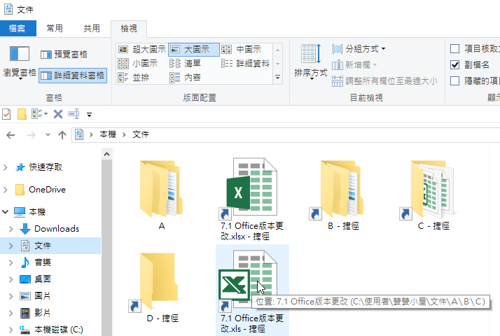 六、建立資料夾捷徑