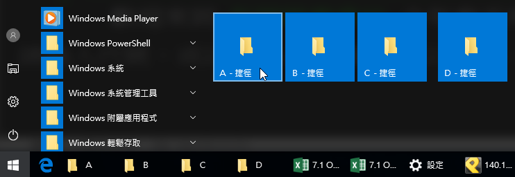 七、釘選到開始功能表