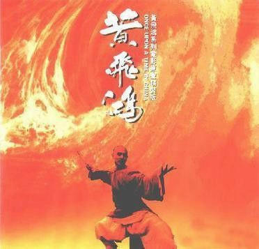 大時代下的《黃飛鴻》 大時代下的《黃飛鴻》
