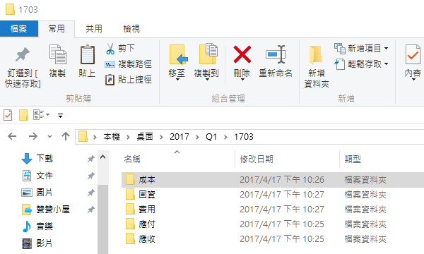 五個子資料夾