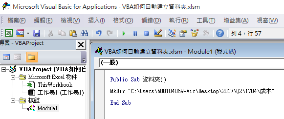 MkDir "C:\Users\b88104069-Air\Desktop\2017\Q2\1704\成本