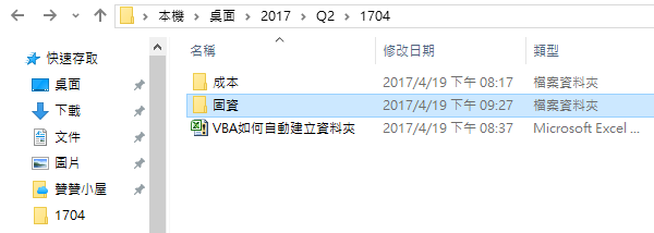 已然新增一個「固資」資料夾