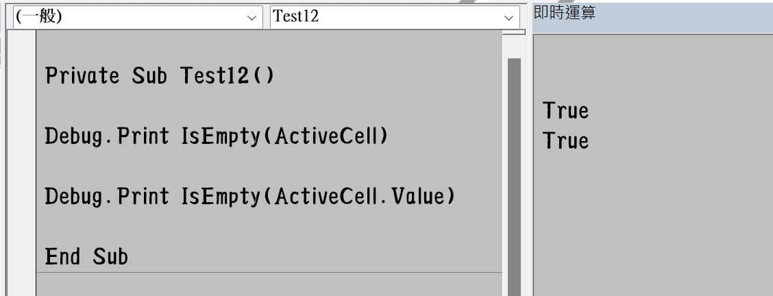 三、Excel VBA IsEmpty